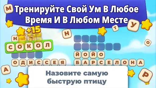 Скриншот 6 — Cross World: Кроссворд-игра