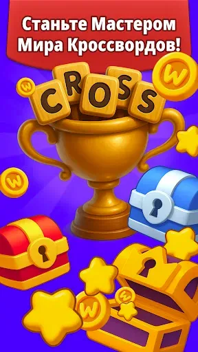 Скриншот 8 — Cross World: Кроссворд-игра