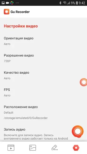 Скриншот 8 — Запись с экрана и редактор GU