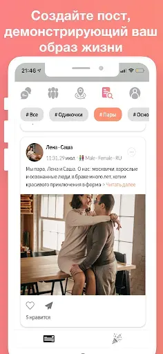 Скриншот 4 — Easy3P: знакомства втроем для