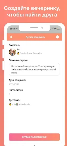 Скриншот 5 — Easy3P: знакомства втроем для