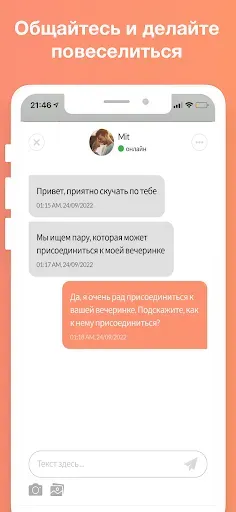 Скриншот 6 — Easy3P: знакомства втроем для