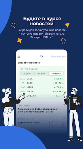 Скриншот 4 — Bitkogan — инвестиции просто