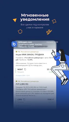 Скриншот 5 — Bitkogan — инвестиции просто