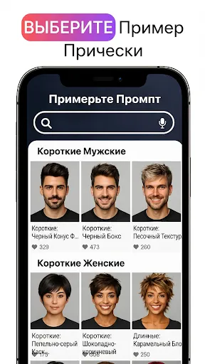 Скриншот 2 — прическа с AI