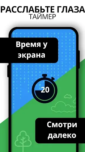 Скриншот 1 — Таймер Релаксации Гла 20 20 20