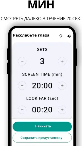 Скриншот 2 — Таймер Релаксации Гла 20 20 20