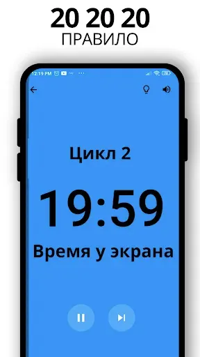 Скриншот 3 — Таймер Релаксации Гла 20 20 20