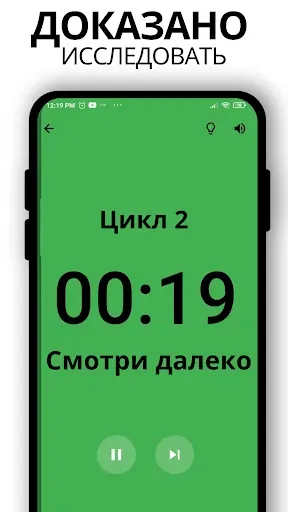 Скриншот 4 — Таймер Релаксации Гла 20 20 20