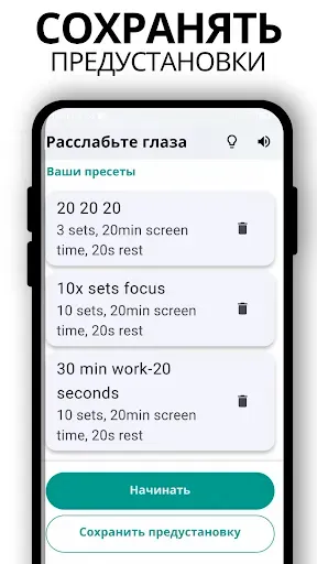 Скриншот 5 — Таймер Релаксации Гла 20 20 20