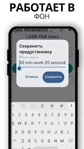 Скриншот 6 — Таймер Релаксации Гла 20 20 20