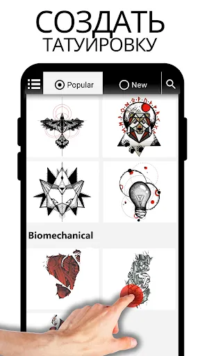 Скриншот 1 — Tattoo my Photo 2.0