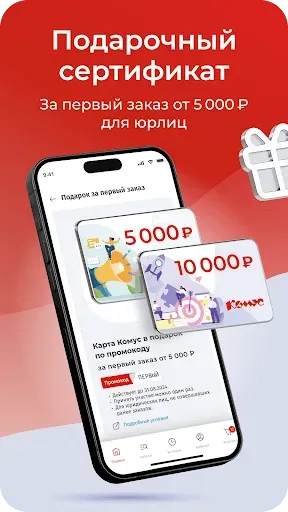 Скриншот 1 — Комус: товары для офиса и дома