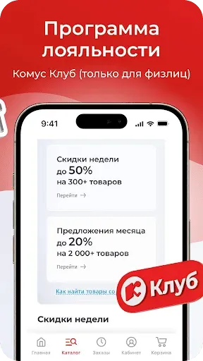 Скриншот 2 — Комус: товары для офиса и дома