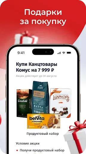 Скриншот 3 — Комус: товары для офиса и дома
