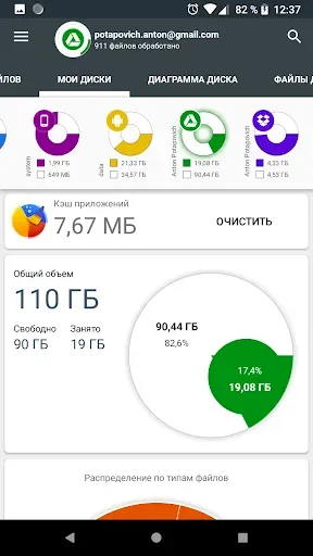 Скриншот 2 — Анализ и очистка дисков