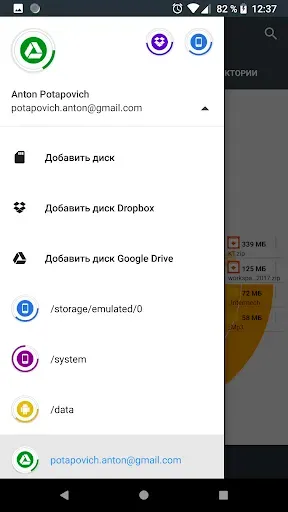 Скриншот 6 — Диск, Хранилища и SD карты PRO