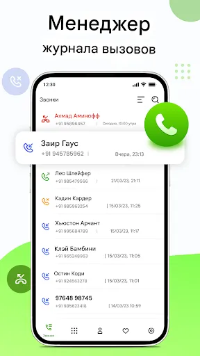 Скриншот 2 — Телефонный номеронабиратель