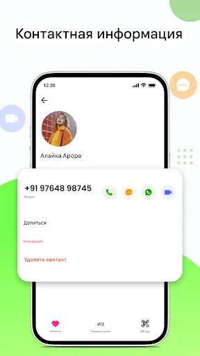 Скриншот 4 — Телефонный номеронабиратель