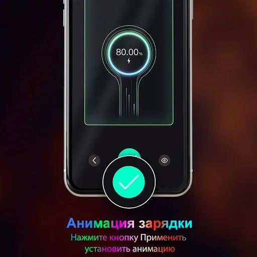 Скриншот 8 — Мега зарядка анимация