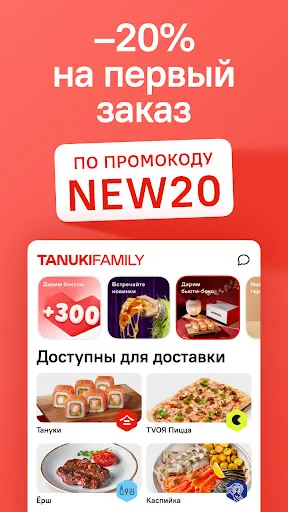 Скриншот 1 — TanukiFamily — доставка еды