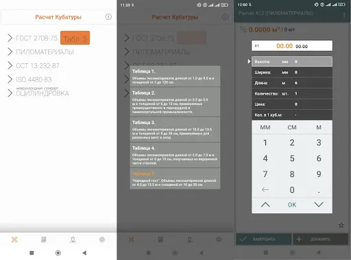 Скриншот 1 — Расчет кубатуры Lite