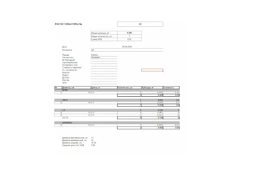 Скриншот 3 — Расчет кубатуры Lite