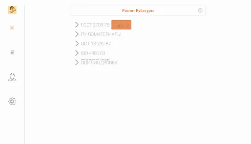 Скриншот 5 — Расчет кубатуры Lite
