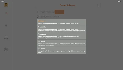 Скриншот 6 — Расчет кубатуры Lite