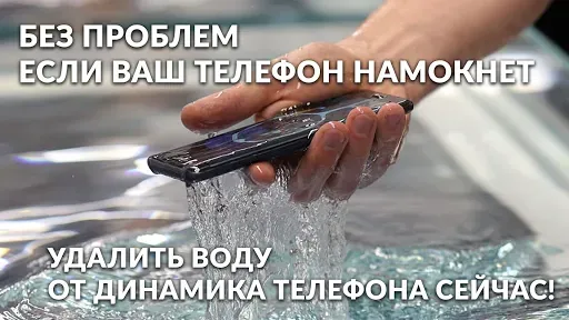 Скриншот 1 — Чистый динамик - удалить воду