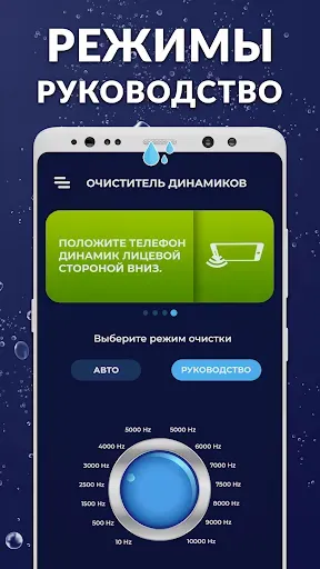 Скриншот 2 — Чистый динамик - удалить воду