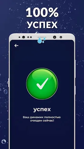 Скриншот 3 — Чистый динамик - удалить воду