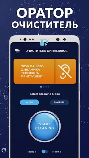 Скриншот 5 — Чистый динамик - удалить воду