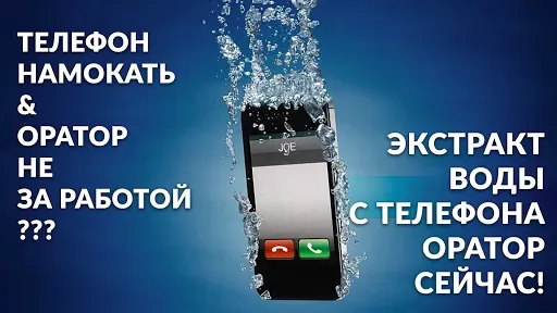 Скриншот 7 — Чистый динамик - удалить воду