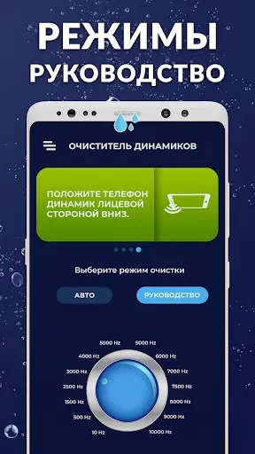 Скриншот 8 — Чистый динамик - удалить воду