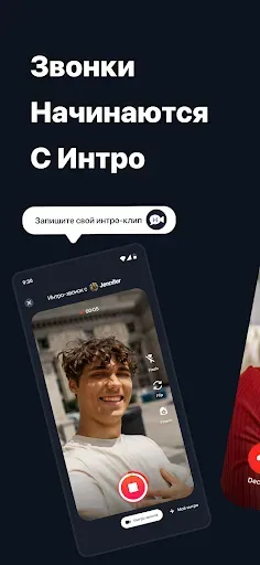 Скриншот 1 — FaceCall: Интро видеозвонков