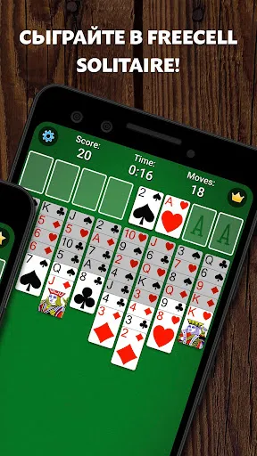 Скриншот 2 — FreeCell Solitaire