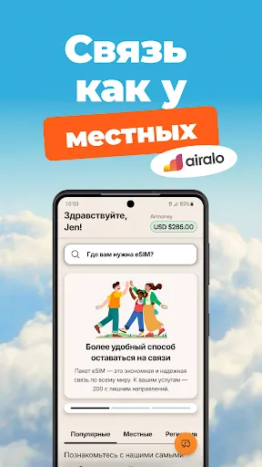 Скриншот 1 — Airalo: Путешествуйте с eSIM
