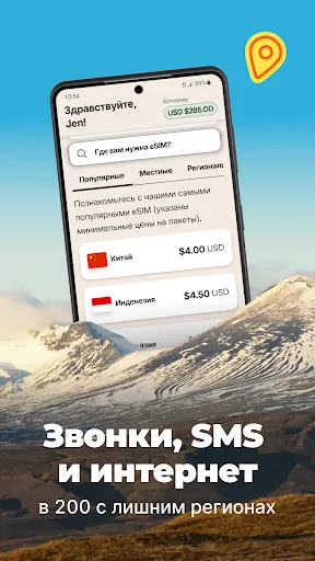 Скриншот 2 — Airalo: Путешествуйте с eSIM
