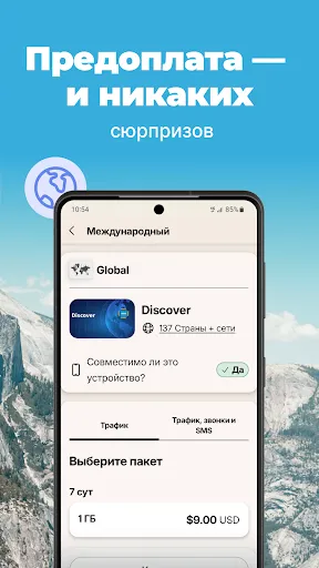 Скриншот 3 — Airalo: Путешествуйте с eSIM