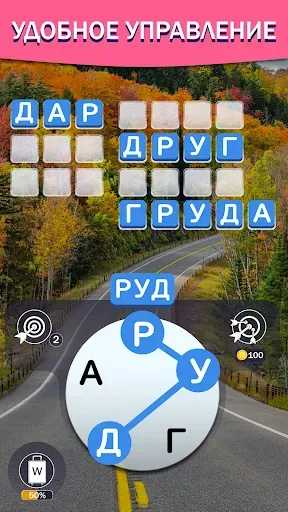 Скриншот 1 — Мир слов: Нежная гармония