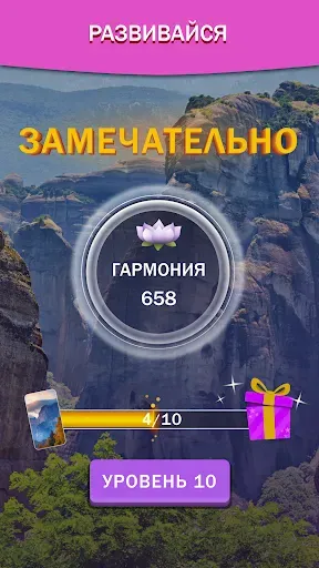 Скриншот 4 — Мир слов: Нежная гармония