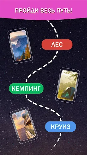 Скриншот 5 — Мир слов: Нежная гармония