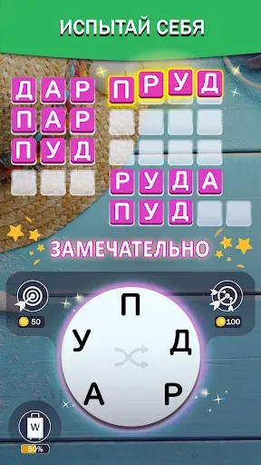 Скриншот 6 — Мир слов: Нежная гармония