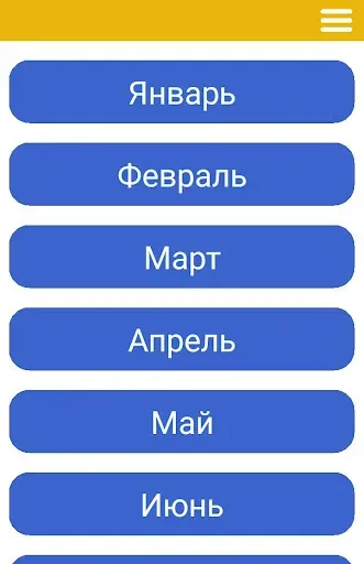 Скриншот 1 — Церковный календарь 2025