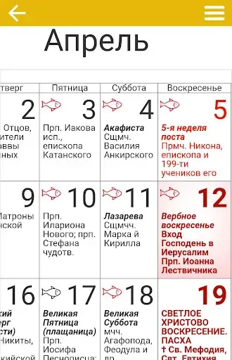Скриншот 3 — Церковный календарь 2025