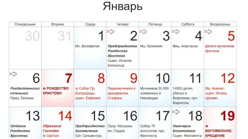 Скриншот 4 — Церковный календарь 2025