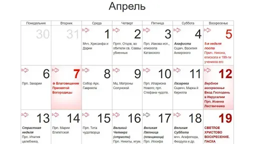 Скриншот 5 — Церковный календарь 2025