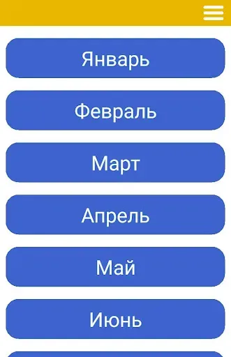 Скриншот 6 — Церковный календарь 2025