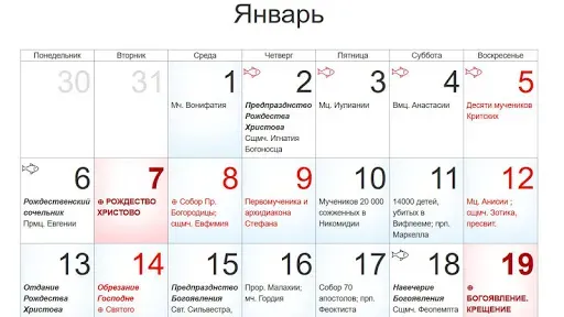 Скриншот 7 — Церковный календарь 2025